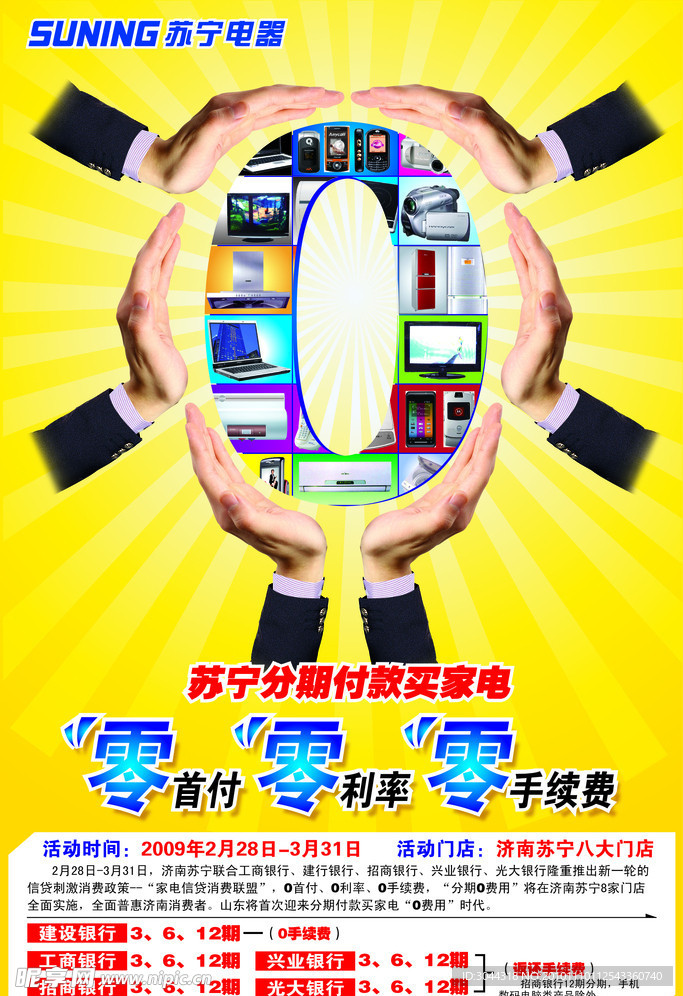 创意海报 DM单页