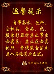 温馨提示