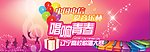 校园歌唱比赛背景布