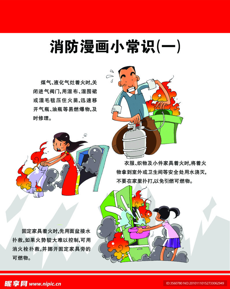 消防漫画常识