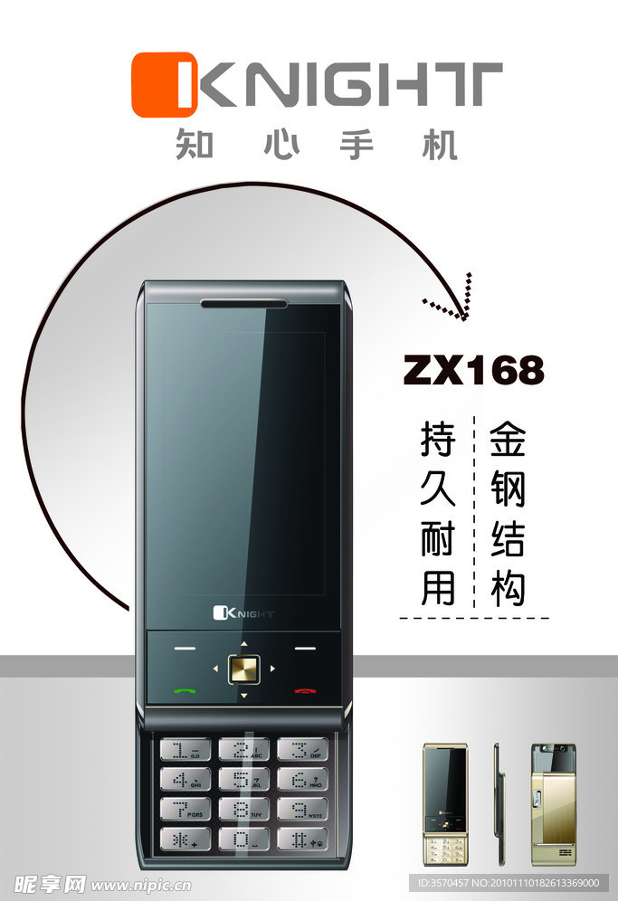 知心手机