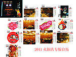 火锅店 2011年 专版 台历