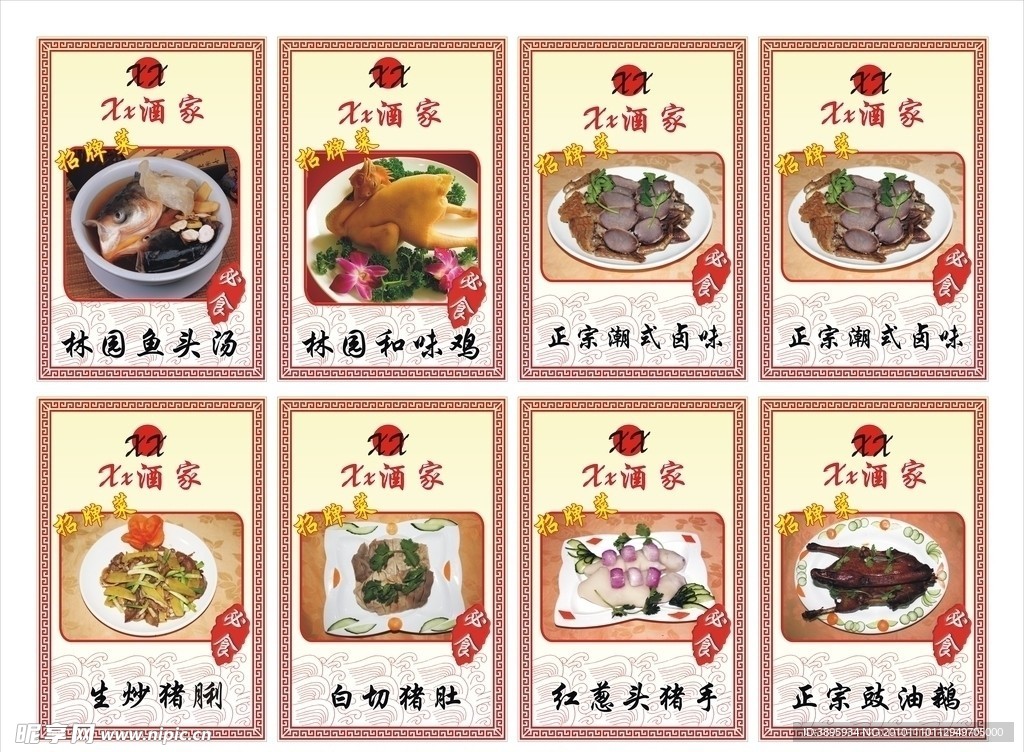 菜单海报