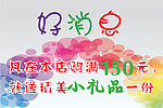 好消息