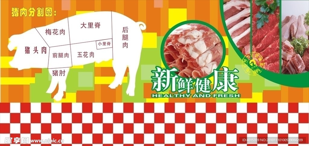 肉制品背胶