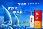 丰谷酒