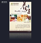 养生广告