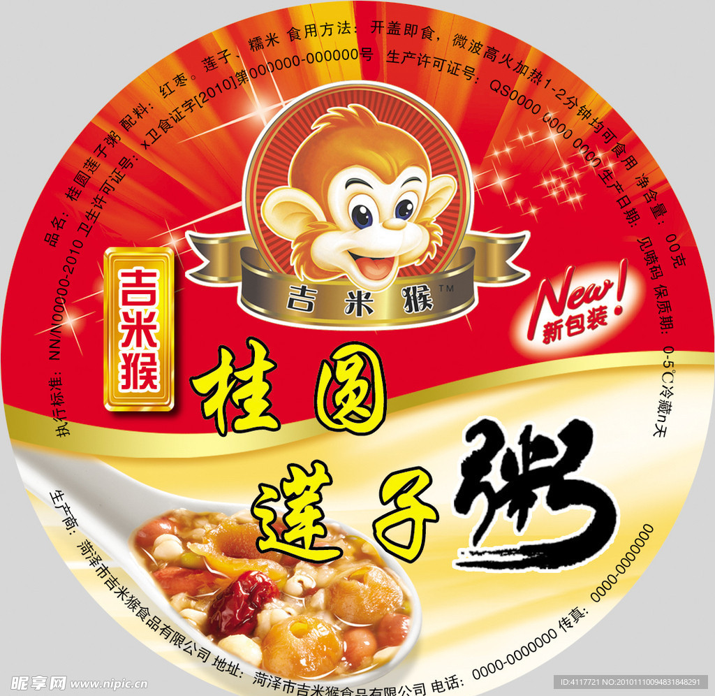桂圆莲子粥