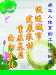 老年活动