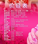 价目表