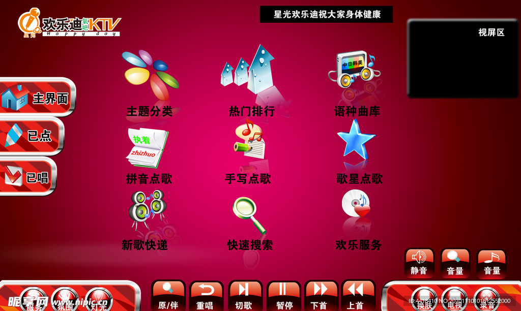 点歌界面