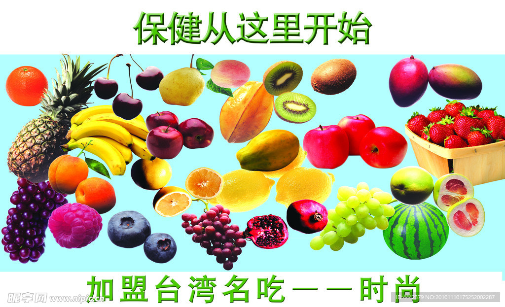 高清水果大全