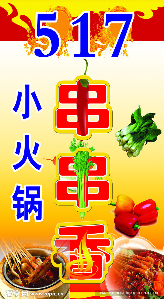 串串香