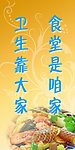 食堂标语展板