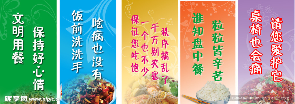 食堂标语
