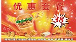 汉堡优惠套餐