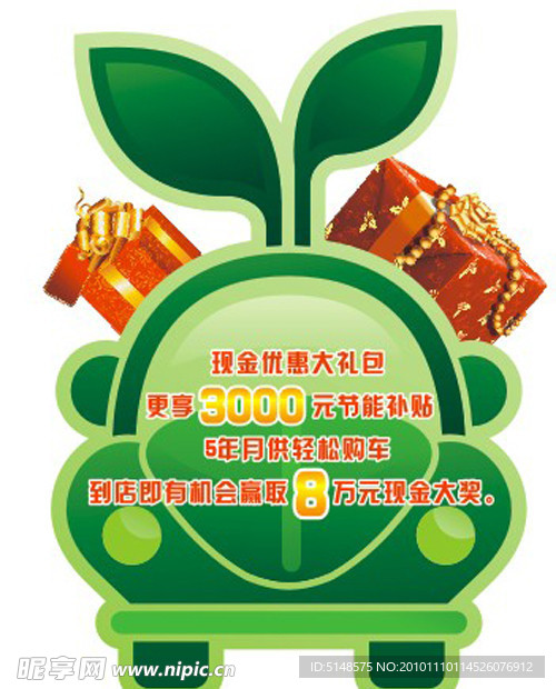绿色车型模板