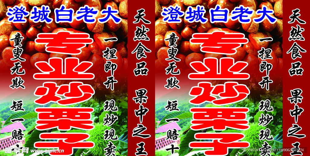 专业炒粟子