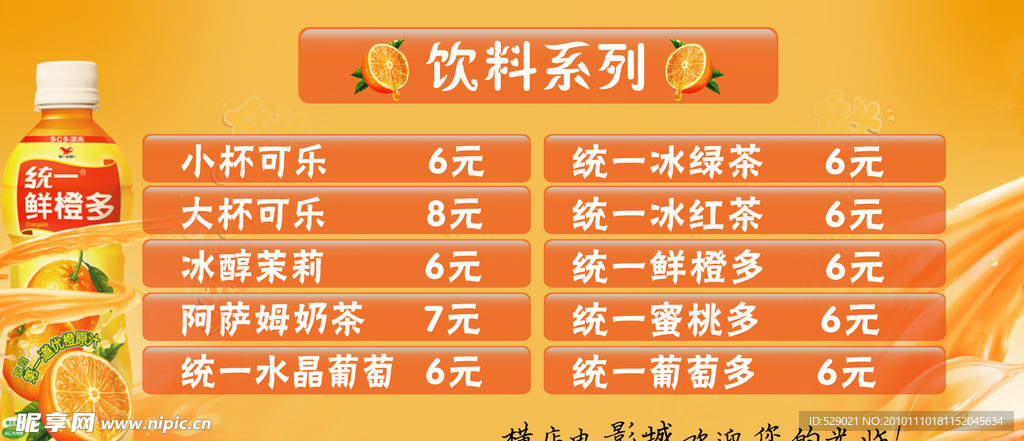 饮料系列