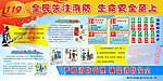 全民关注消防 生命安全至上