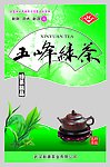 五峰绿茶包装