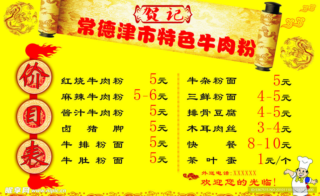 牛肉粉价目表