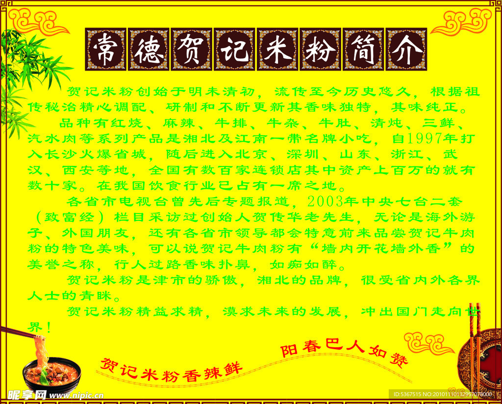贺记米粉简介
