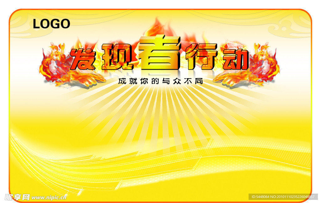 火焰炫图