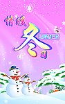 冬天吊旗