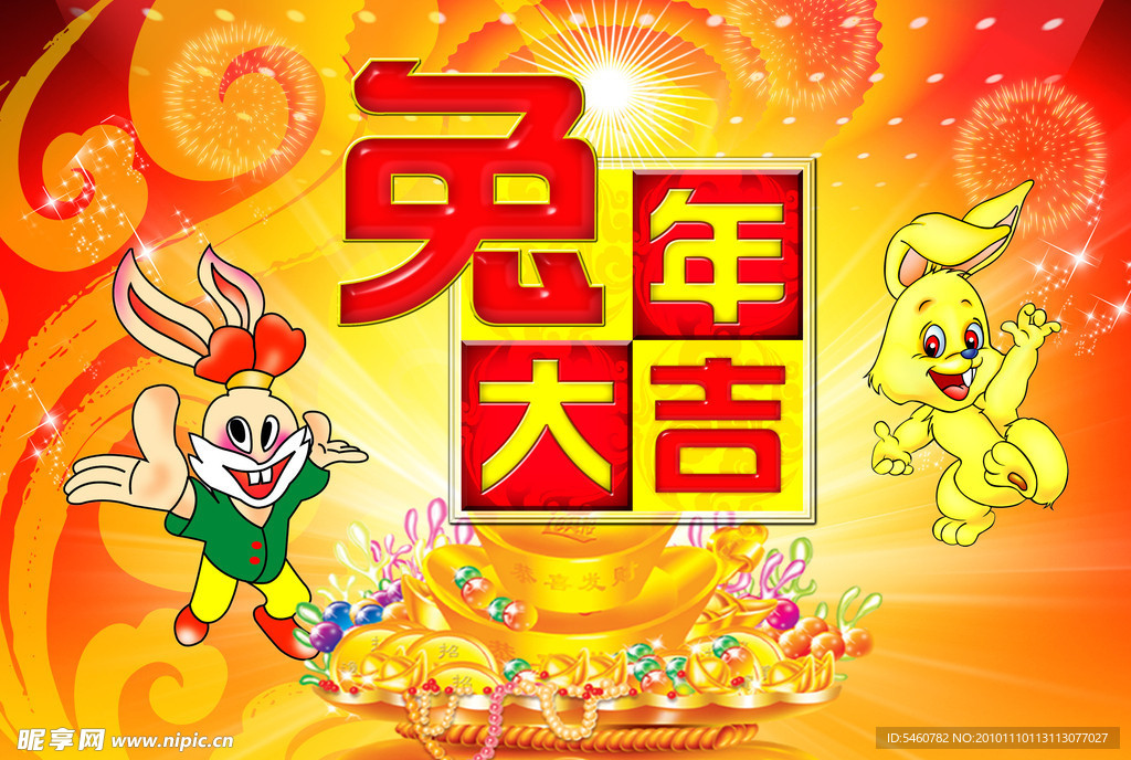 新年元旦兔年大吉吊旗