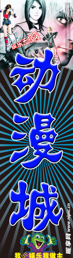 动漫城