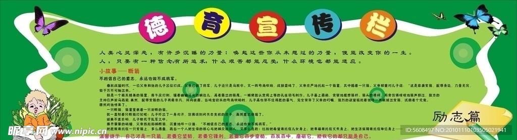 德育宣传板