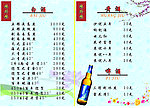 酒水单