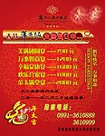 年夜饭水牌