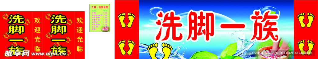 洗脚一族
