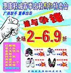 惠康鞋城