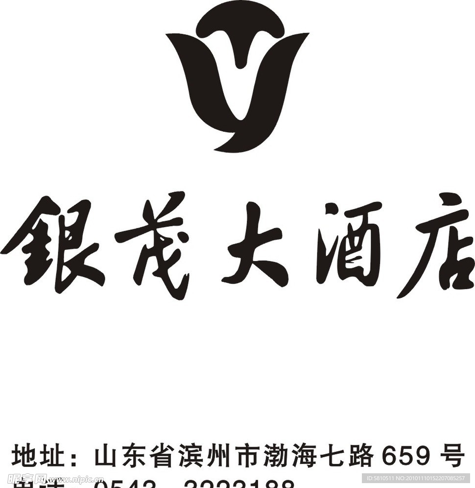 银茂大酒店