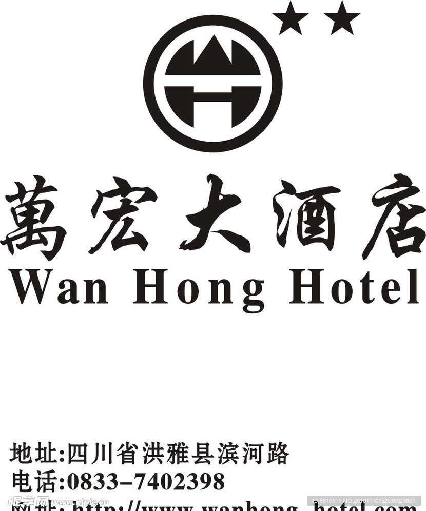 万宏大酒店