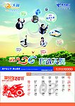 电信挂历