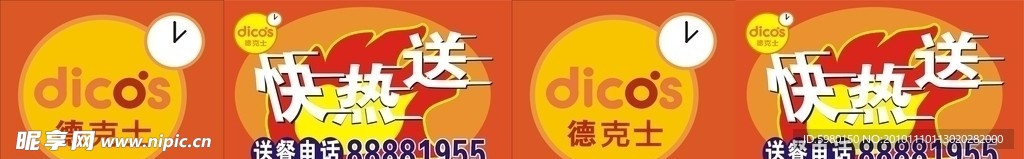 德克士送餐车周圈