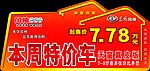 特价车顶牌