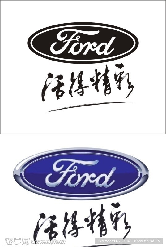福特汽车标志LOGO(下面的LOGO为位图)