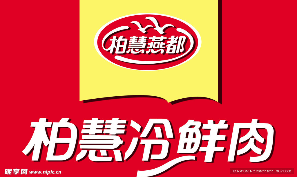 柏慧