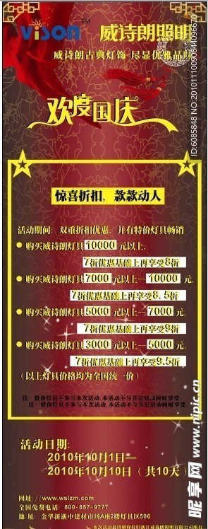 节日促销展架