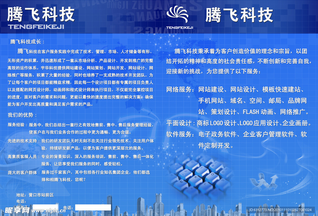 科技DM宣传单
