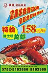 龙虾海报