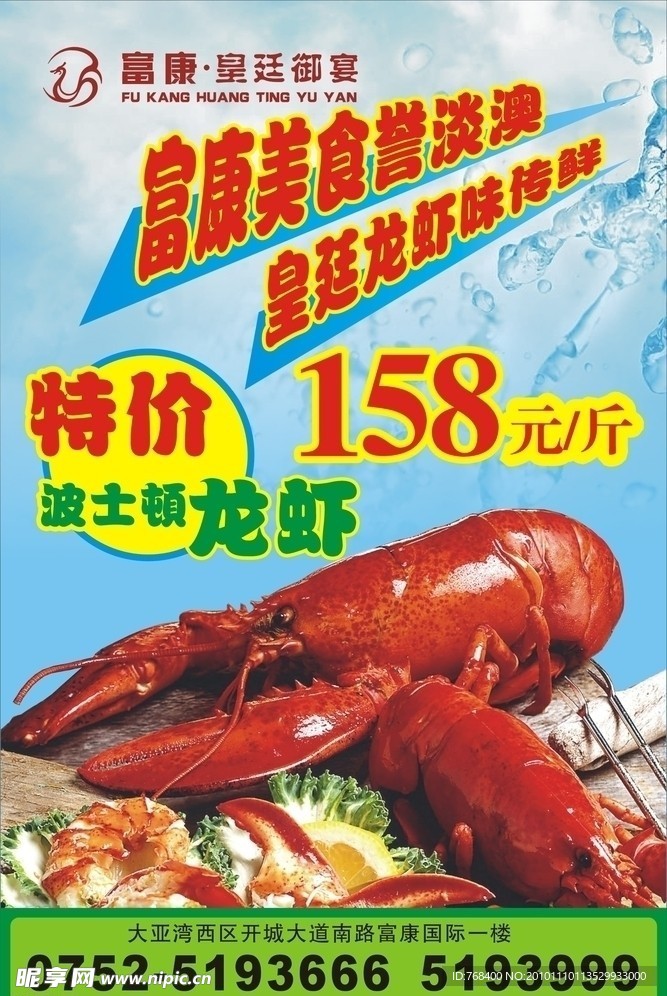 龙虾海报