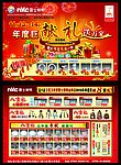 雷士照明 DM单