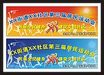 运动会背景