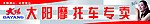 大阳摩托车专卖